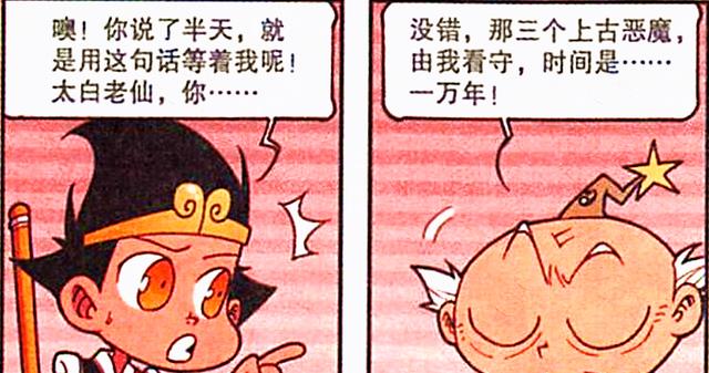 漫画|降龙用“真身丹”看破真相,原来太白的母鸡们“身世”不简单!