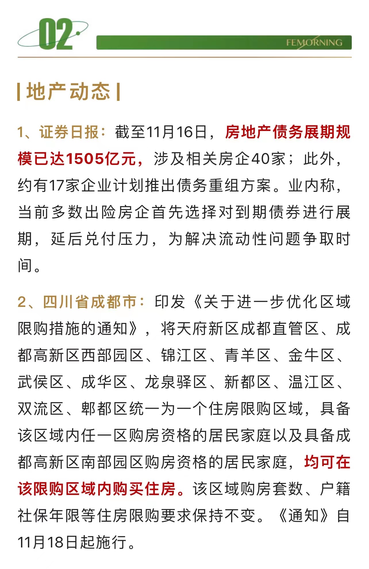 【地产动态】——房地产债务展期