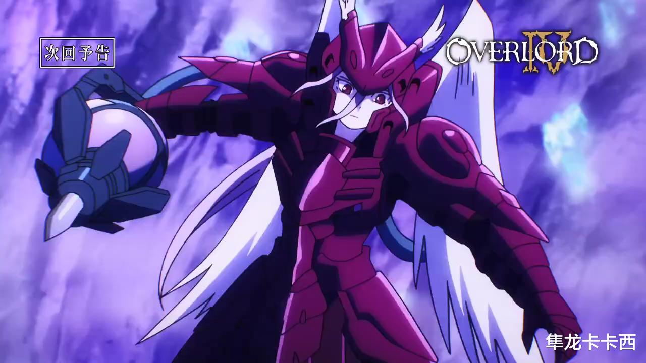 预告|overlord第四季7话预告 霜龙王登场 骨王：我想感受一下你的心跳