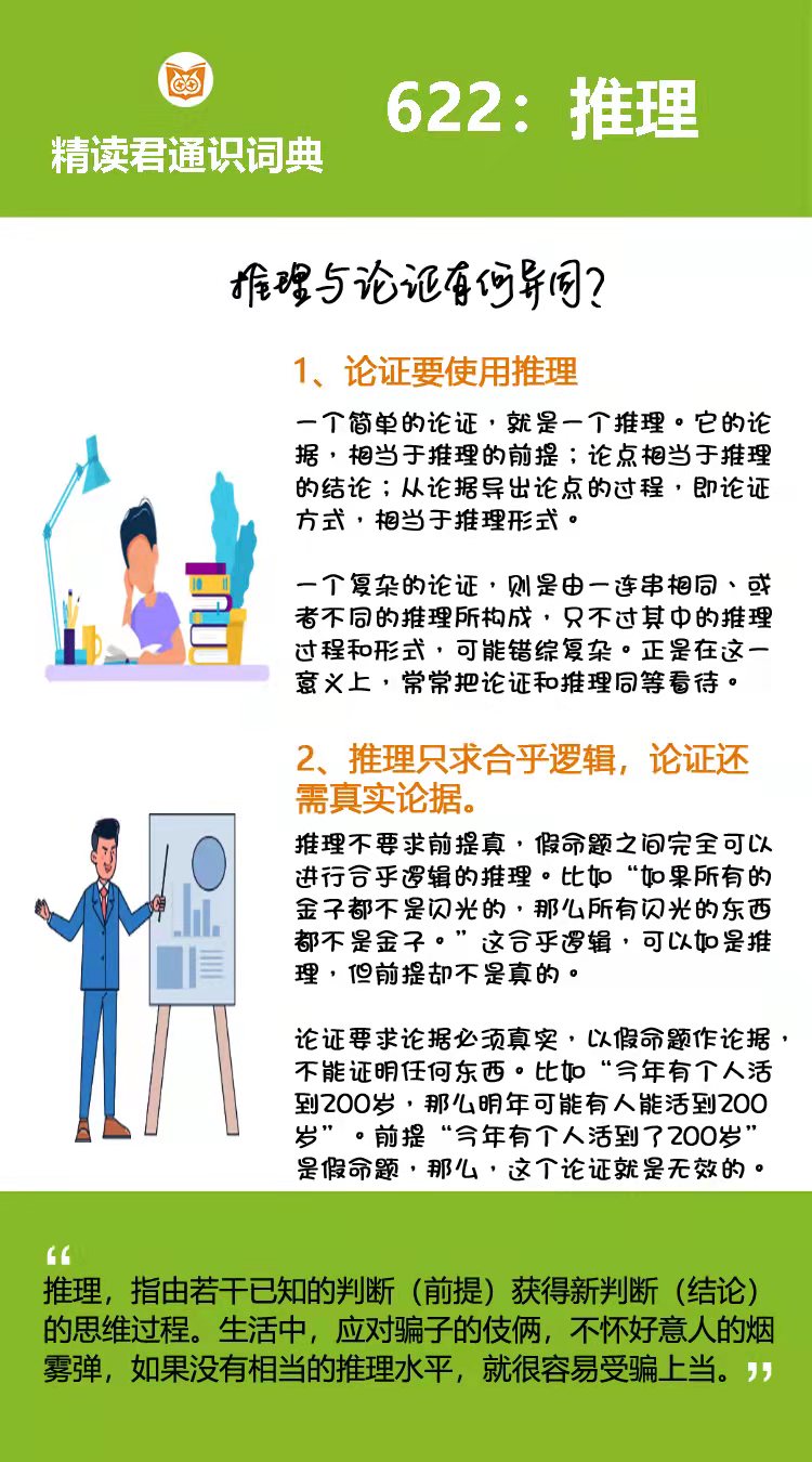 什么是推理？

给宝宝冲奶粉，