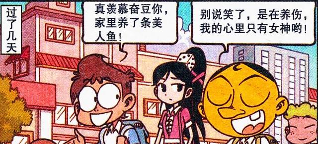 漫画|奋豆“金屋藏娇”美人鱼，难道高茜“大老婆”的地位被动摇了吗？