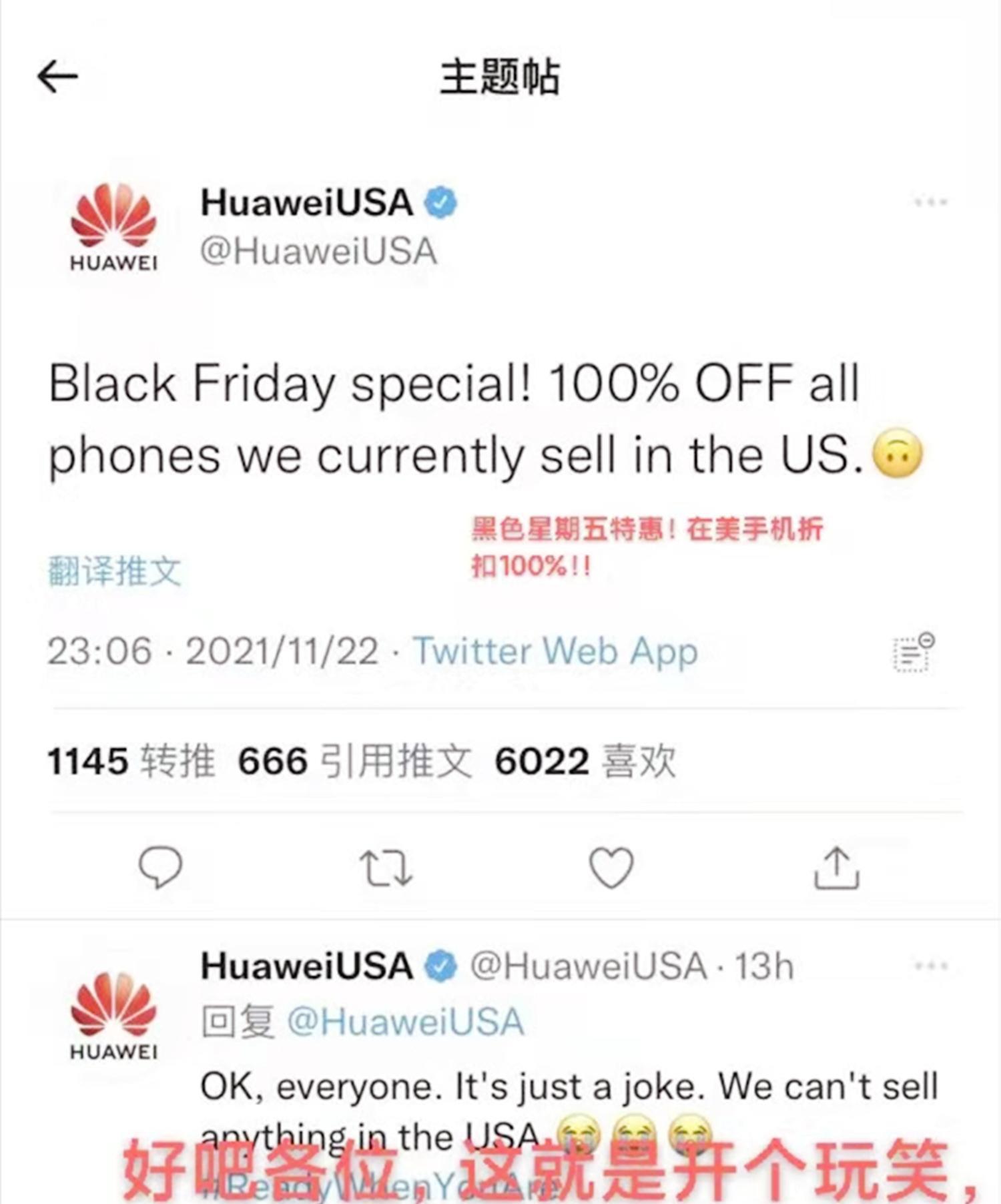 |谁才是真正的“小丑”？华为调侃黑色星期五，老美网友“破防”了