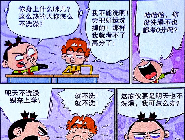 学霸|衰衰自述臭烘烘真相，不洗澡只为留好运，学霸：智商不够运气来凑