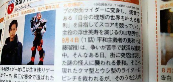 |假面骑士Geats第一话剧情简介公开,由男二视角开始