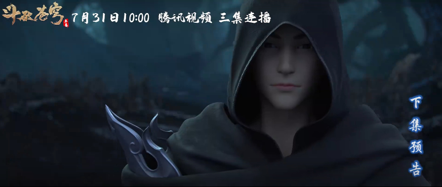 萧炎|斗破苍穹年番三集预告公布,黑角域拍卖会开启,萧炎杀人夺宝