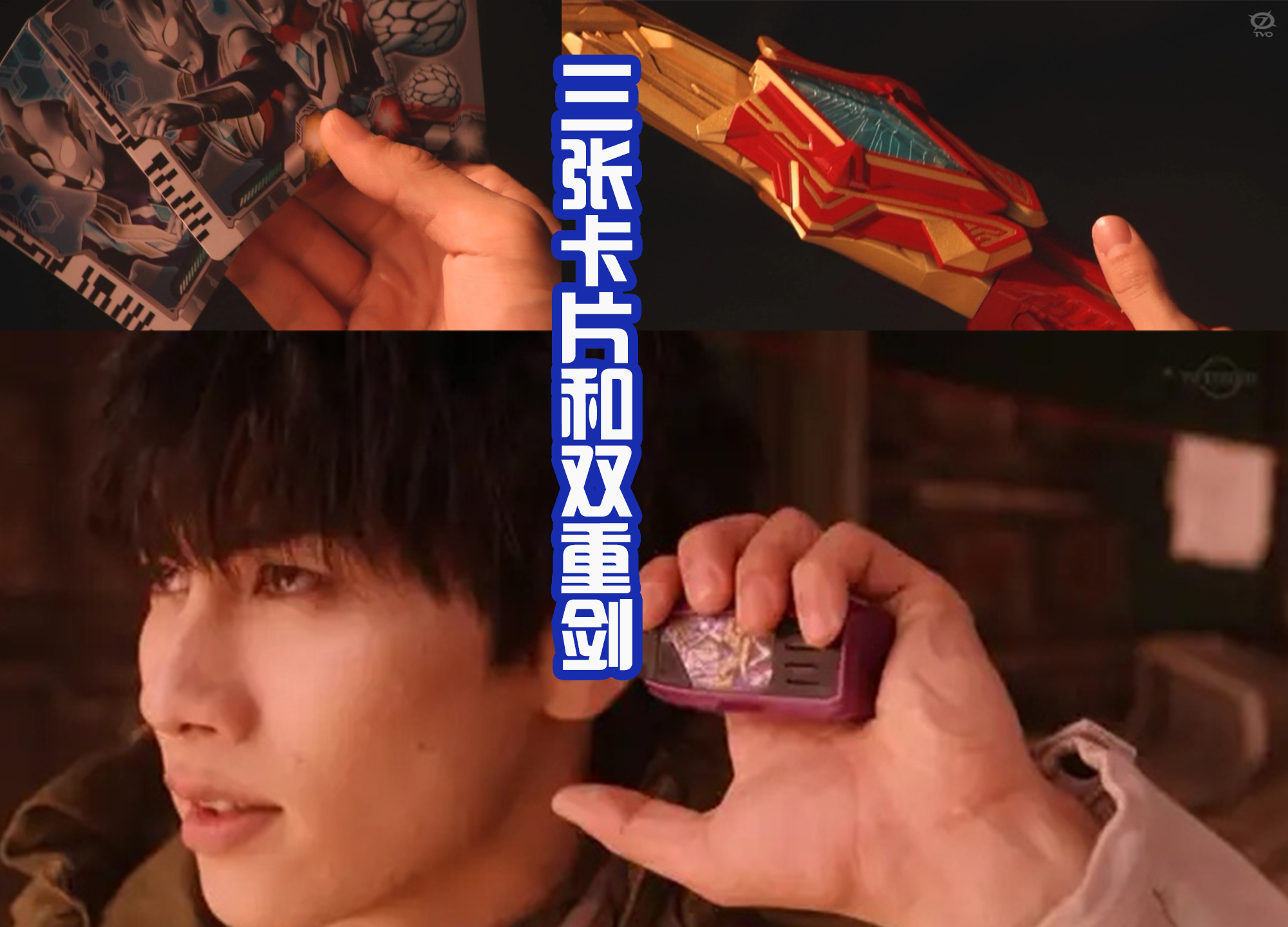 acgn漫评|未来幽莎蕾送装备，剑悟变身为空特赶路，成功返回到地球上！