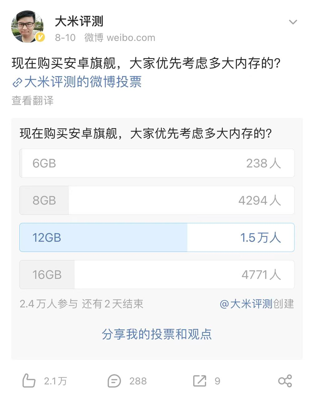 |还有多少人在用8G内存的安卓？举个手让我看看