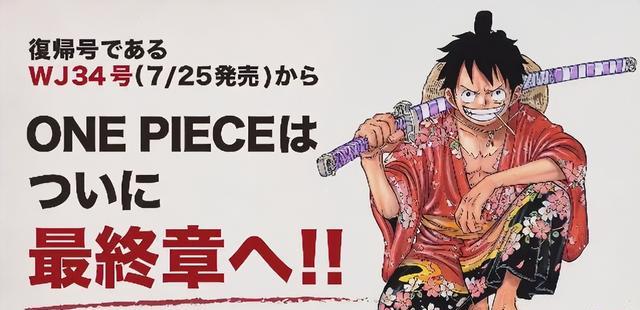 海贼王|海贼王漫画确定7月底突入最终章和之国篇章将于2话内完结