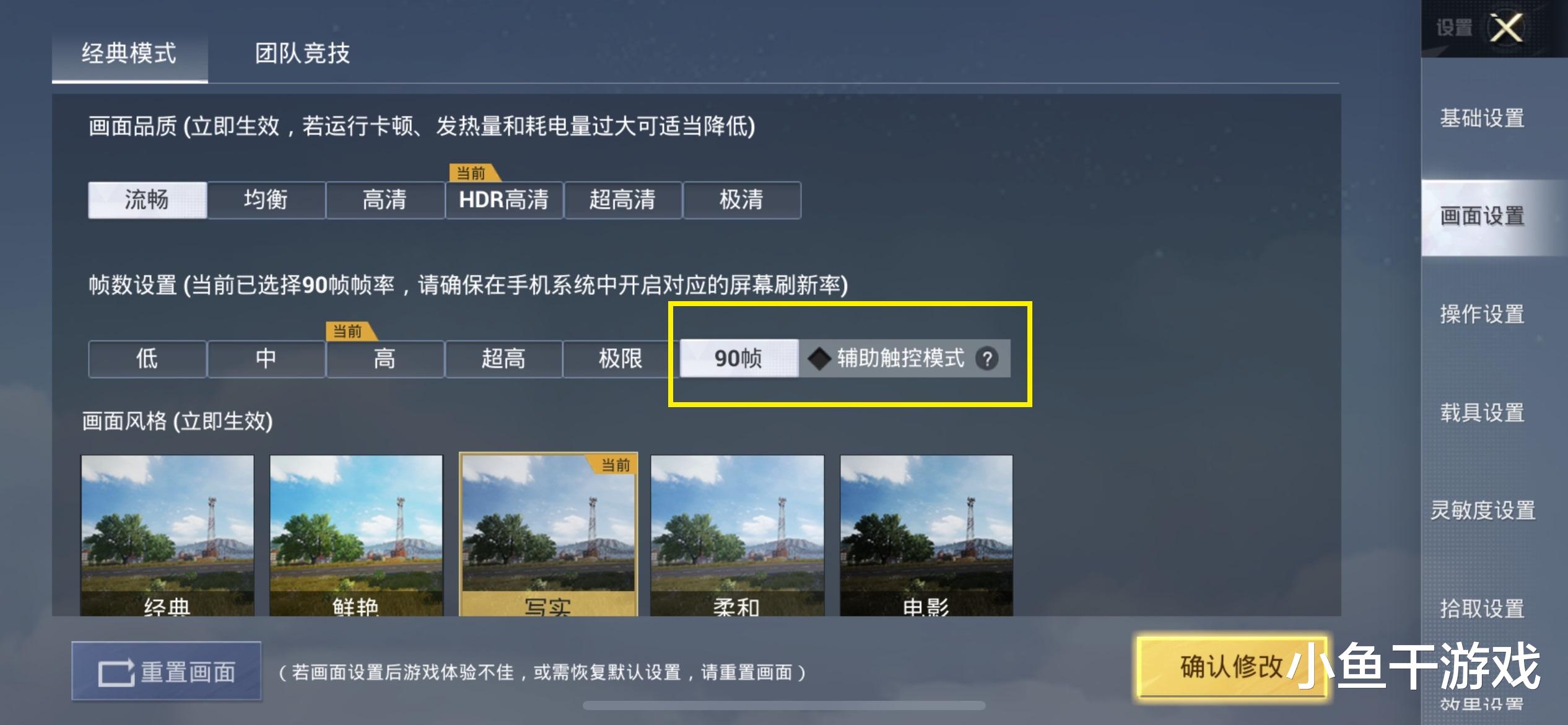 iOS|“吃鸡”新增辅助触控模式，限90帧设备开启，iOS玩家喜笑颜开！