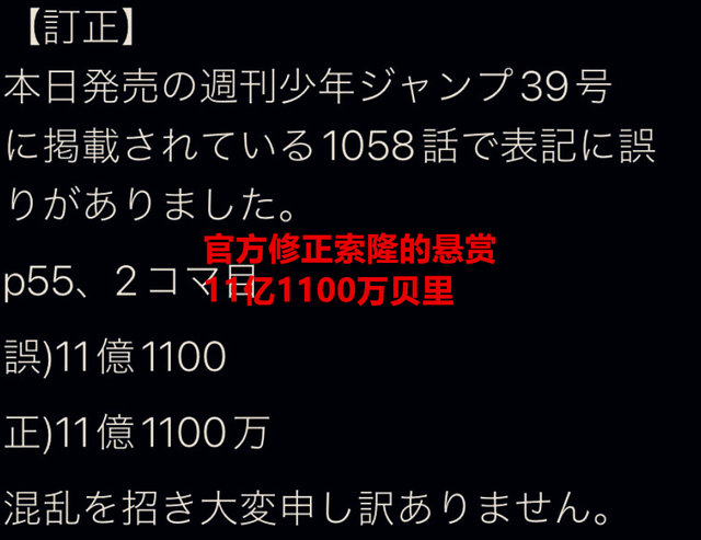 索隆|海贼王1058话：官方修改索隆的悬赏，11亿1100万贝里，乔巴自闭了
