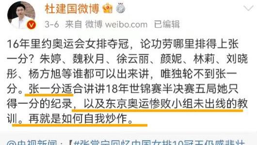 张常宁|女排张常宁再遭杜建国谩骂！讽其炒作，称其外号，球迷们能忍吗？
