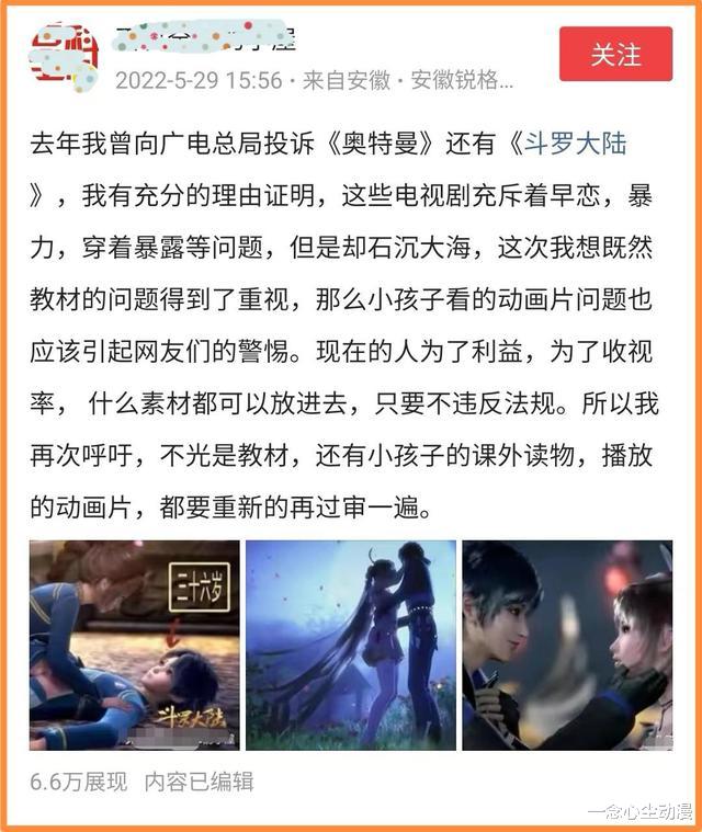 好孩子|舉報《斗羅大陸》的家長找到了，分明自己沒管好孩子，卻責怪動漫