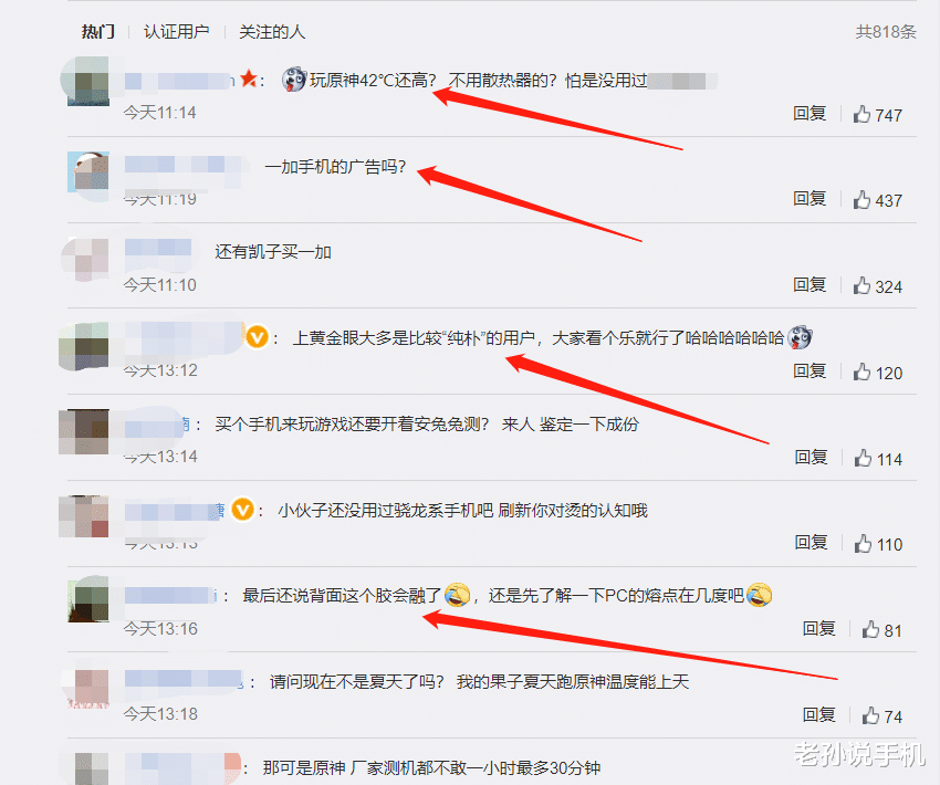音箱|一加Ace玩《原神》42度,用户嫌烫想退货?网友:这不是广告吗?