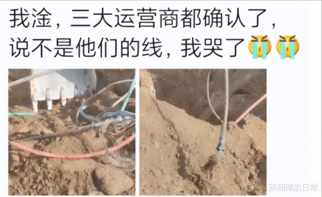 |“三大运营商都确认过了，说不是他们的线，”人是早上走得很安详
