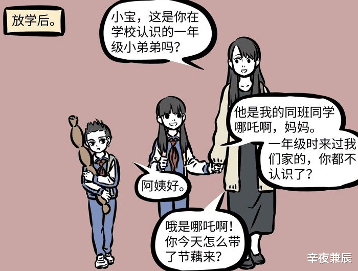 哪吒|非人哉!哪吒要开家长会,“藕霸”带着“藕妈”,人设崩塌不要太快!