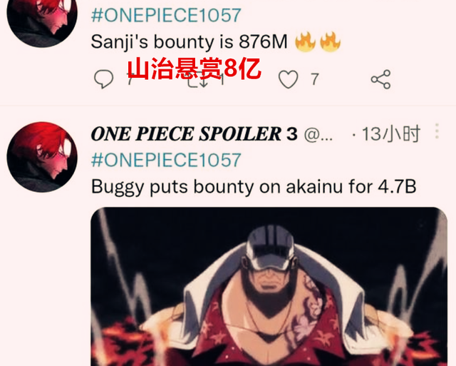 非人哉|海贼王1057话情报：草帽团主力悬赏公布，山治仅8亿，索隆笑了
