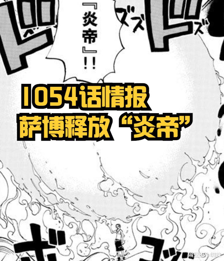 一妻多夫制|海贼王1054话真情报:萨博回归,革命军有干部战死,下周不休刊