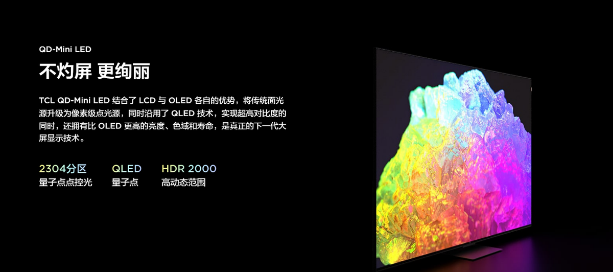 |买电视不踩坑，Mini LED告诉你选电视为何要看屏