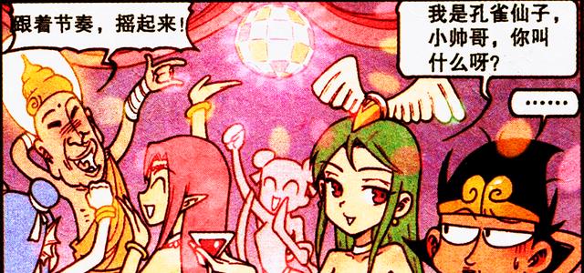 漫画|降龙化身“猎艳少年”参加派对，田螺大仙异性缘爆表，帝哥完败！