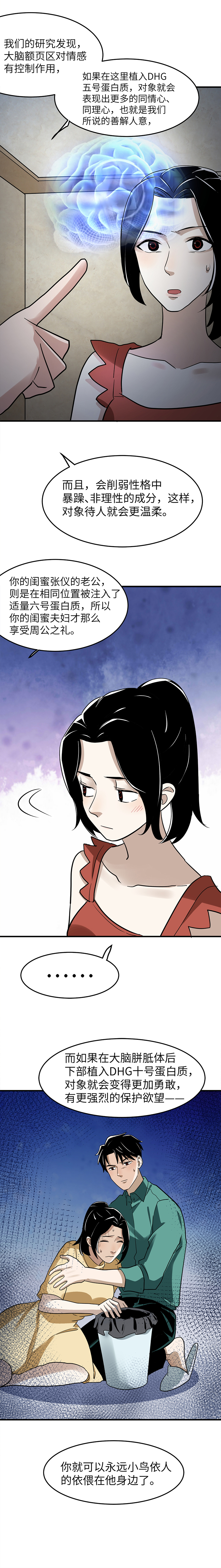 |(漫画)改造后的模范丈夫还会是你最初心动的他吗?