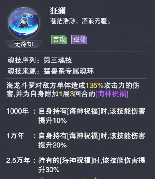 漫画|魂师对决:海龙斗罗长图实战评测!这伤害量说实话是认真的么?