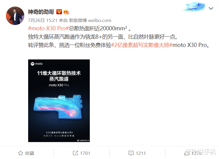 小米科技|摩托罗拉edge X30Pro散热比小米还牛?网友:台积电才是驯龙高手