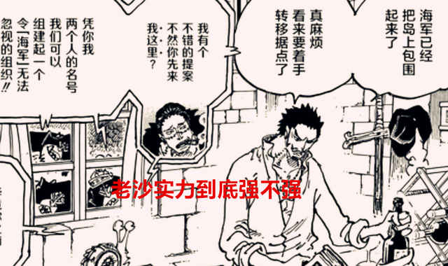 马尔科|海贼王1058话：老沙实力到底有多强？他其实还不如卡二以及马尔科