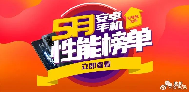 vivo|5月性能榜：vivo霸榜，刮目相看！