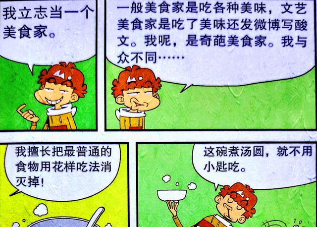 漫画|校园出现“奇葩美食大赏”，小衰的创意无人能及，脸姐：黑暗料理