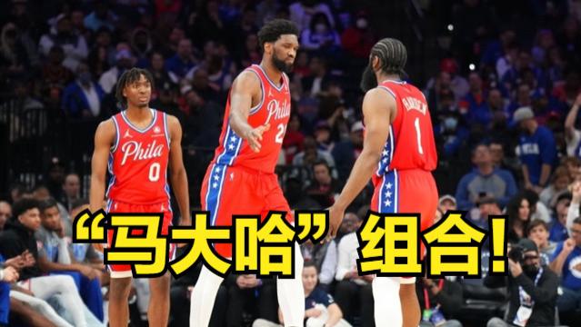 詹姆斯·哈登|三连胜！哈登场均27+12+9，75人“马大哈”组合出道！