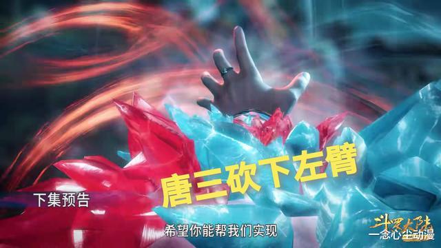 小舞|斗羅：唐三復活小舞究竟要砍斷哪支手臂？動漫是左手，原著是右手