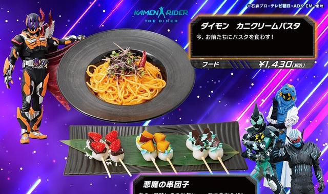 |假面骑士revice最终主题料理公开 充满磁力味道的喷射主题套餐