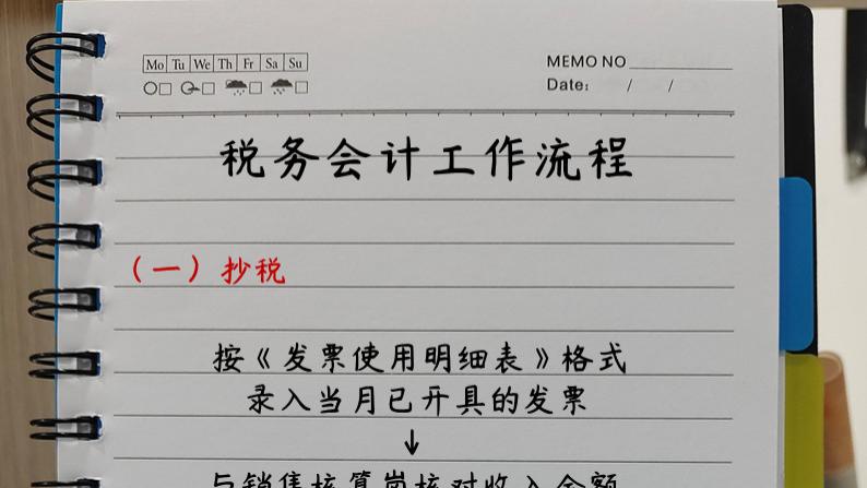不愧是财务室一把手！帮实习税务会计整理详细工作流程，真心实用