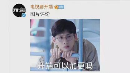 开端|继《开端》后，又一部电视剧“加更”，而且“直通大结局”