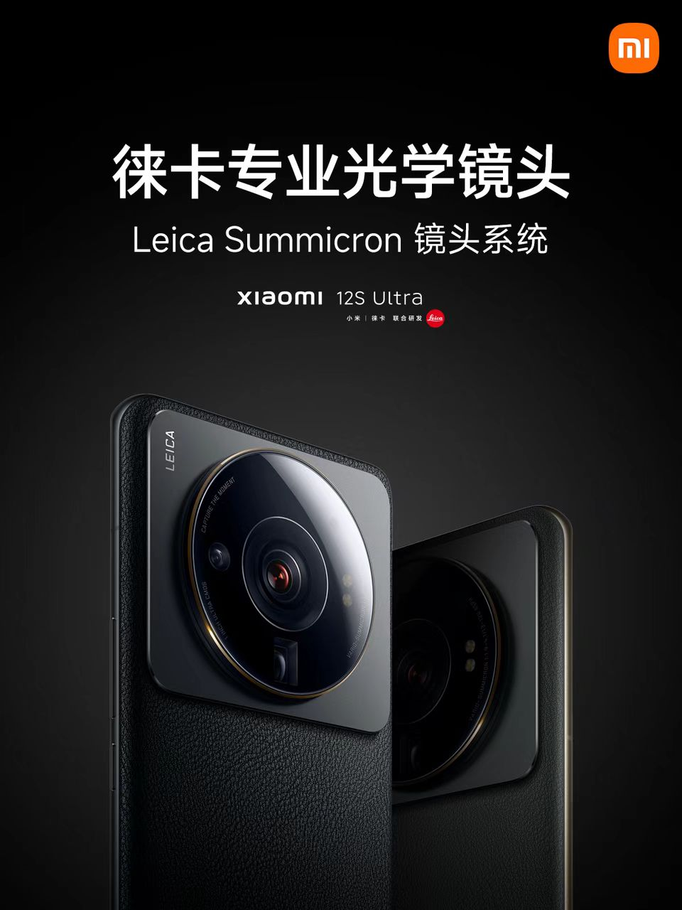 小米科技|新一代安卓机皇,小米12S Ultra正式发布,仅5999元