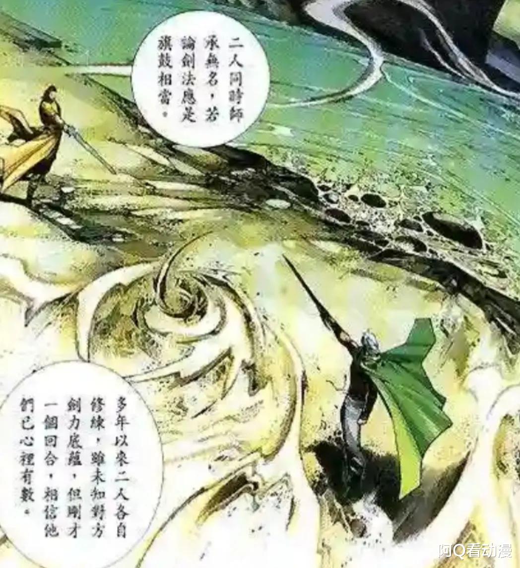 剑晨|《风云》漫画：剑晨铸心之后，为什么依旧打不过步惊云？