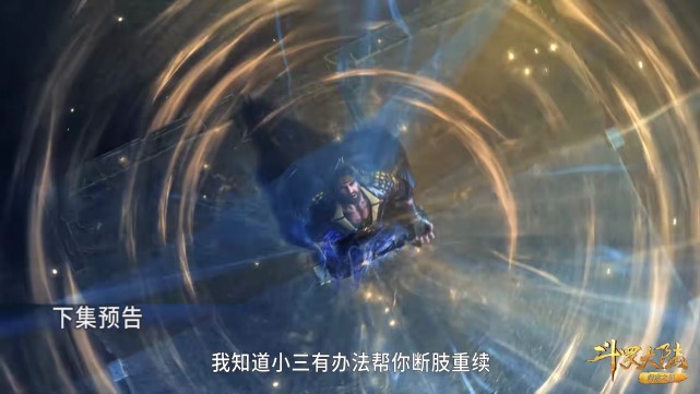 唐昊|斗罗219:唐啸归还唐昊两块魂骨,绝世神匠楼高献祭暴雨梨花针