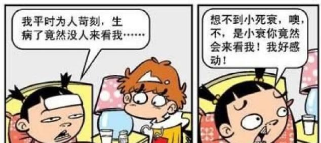 阿衰|大脸妹平时为人“苛刻”，生病了只有阿衰一人探望，心里很是感动