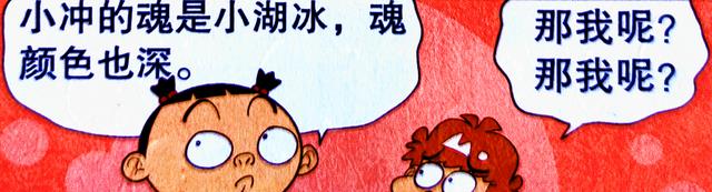 漫画|是什么让小衰在课堂上“自嘲”？是脸姐忽悠技术太高！