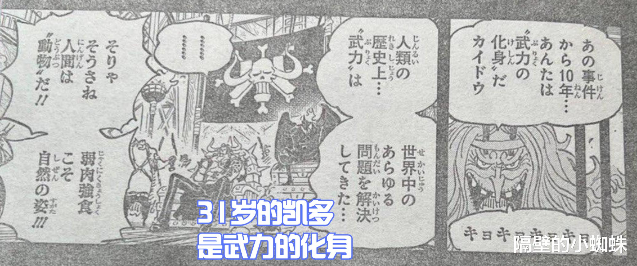 路飞|海贼王1049话,凯多洗白!尾田一句话让路飞成为乔伊波伊的传承者