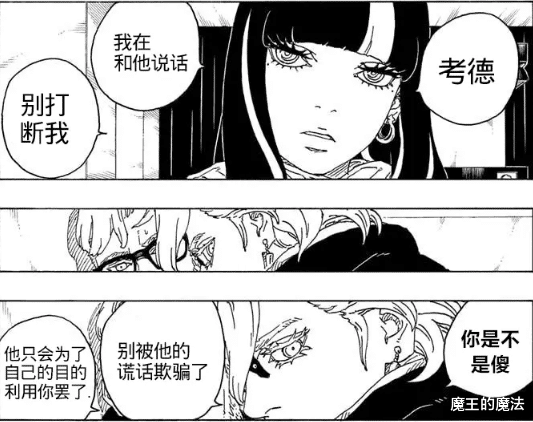 火影忍者剧场版|博人传71话：无敌考德被打脸，表白艾达被拒，阿玛多却成赢家