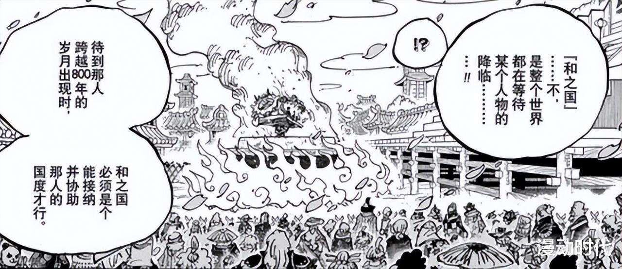 海贼王|海贼王1053话情报：双王竟都在和之国？桃之助爷爷果然诈死！
