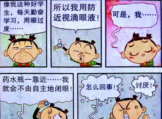 漫画|小衰沉迷揭开“幸运伤疤”,脸姐却沉迷眼睛放大“黑魔法”?