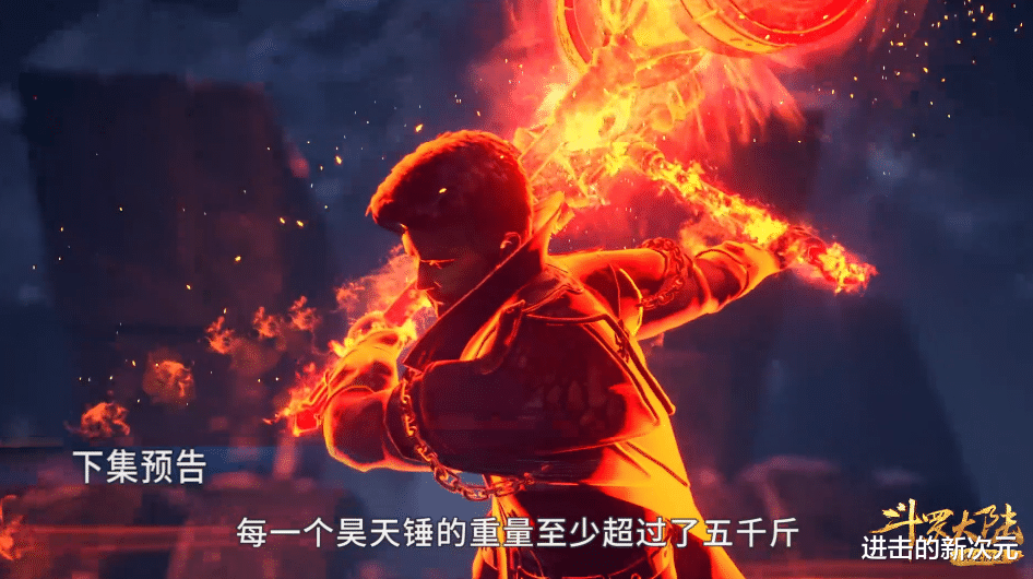 昊天宗|唐三首秀泰坦苍穹破，昊天宗五大长老使出合体技，嘉陵关篇章来袭