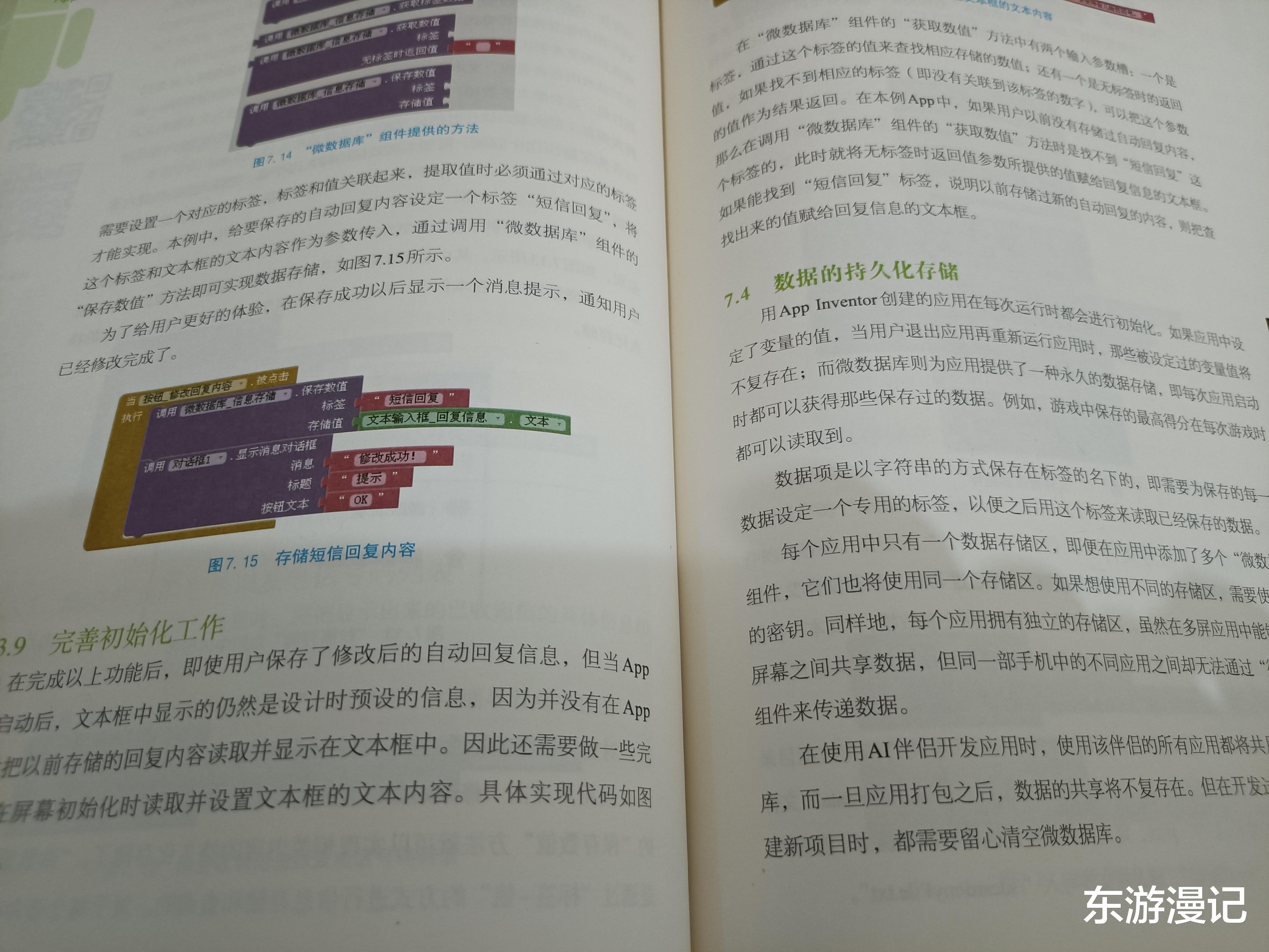 |菜鸟突发奇想自己开发手机APP，刚一开始就被这两个难题绊了一跤