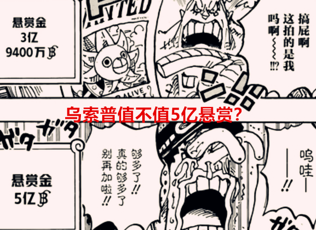 乌索普|海贼王1058话解读:乌索普被悬赏5亿,是否已经超越耶稣布了?