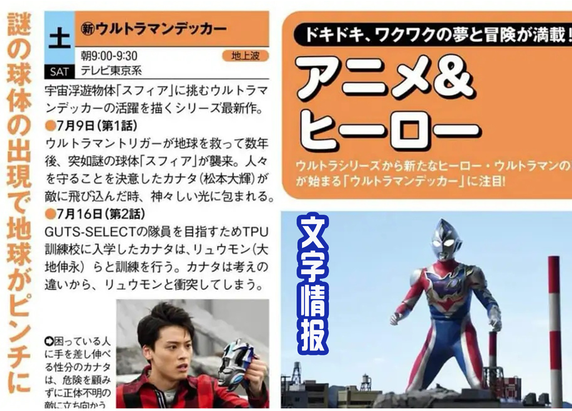 德凯奥特曼|《德凯奥特曼》发布前两话剧情，男主成为奥特曼，还要参加选拔？