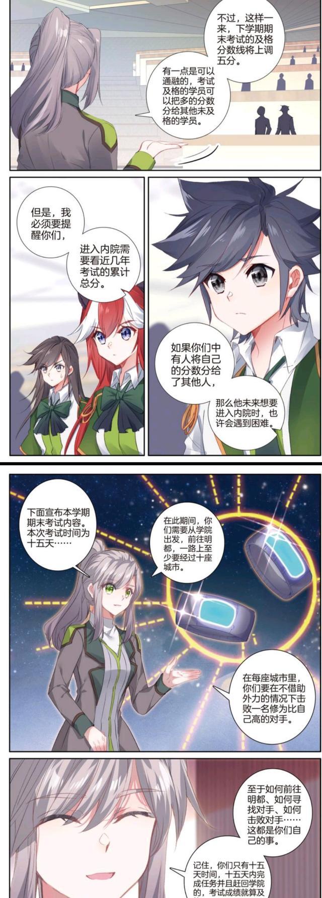 唐舞麟|龙王传说：谢邂胳膊肘往外拐，另类期末考试到来，唐舞麟有心帮助同学