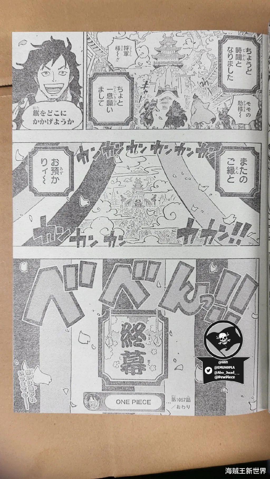 海賊王|海賊王1057話第三次情報更新|和之國落幕，大和落下，兔子機會變大了？下一話徹底分曉！