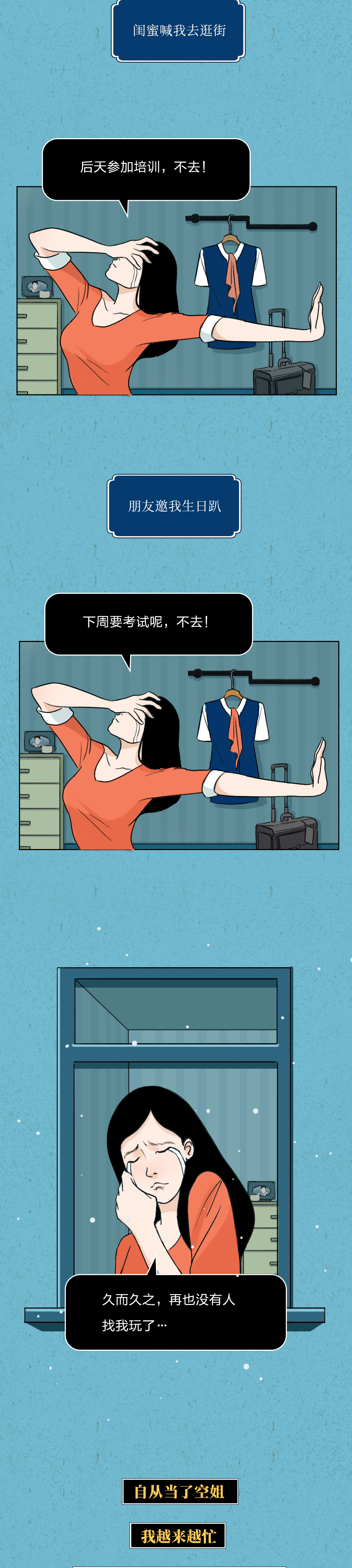 |漫画：美女空姐真实生活曝光，看完你还羡慕吗？